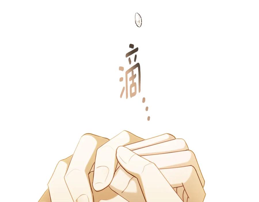 《公爵大人，请别太靠近》第93话 为自己而活 第92页