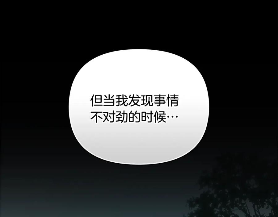 《公爵大人，请别太靠近》第93话 为自己而活 第59页