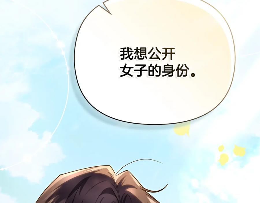 《公爵大人，请别太靠近》第93话 为自己而活 第203页