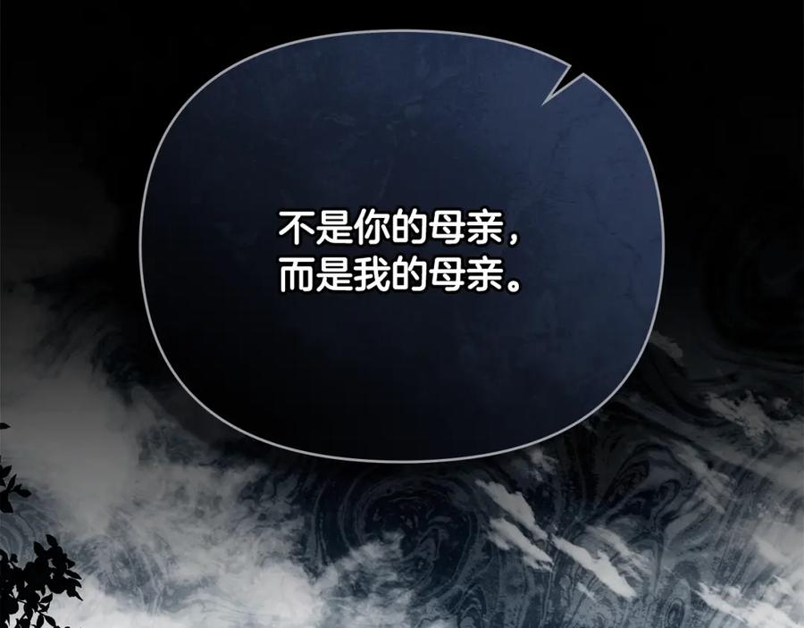 《公爵大人，请别太靠近》第93话 为自己而活 第4页