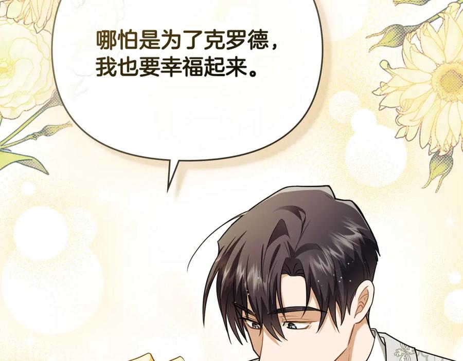 《公爵大人，请别太靠近》第93话 为自己而活 第191页