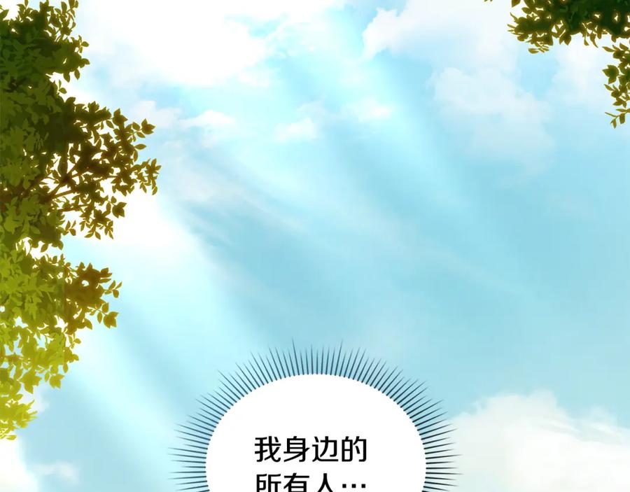 《公爵大人，请别太靠近》第93话 为自己而活 第99页