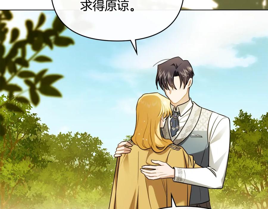 《公爵大人，请别太靠近》第93话 为自己而活 第168页