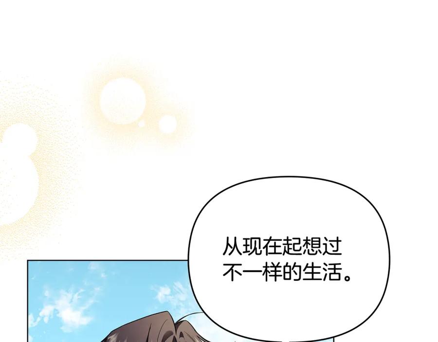 《公爵大人，请别太靠近》第93话 为自己而活 第188页