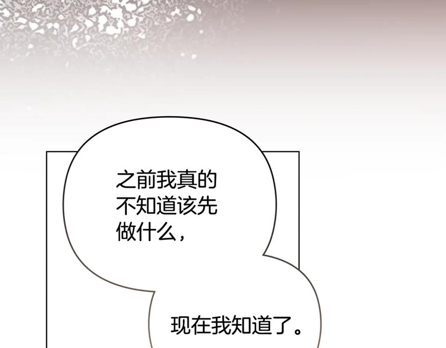 《公爵大人，请别太靠近》第93话 为自己而活 第70页