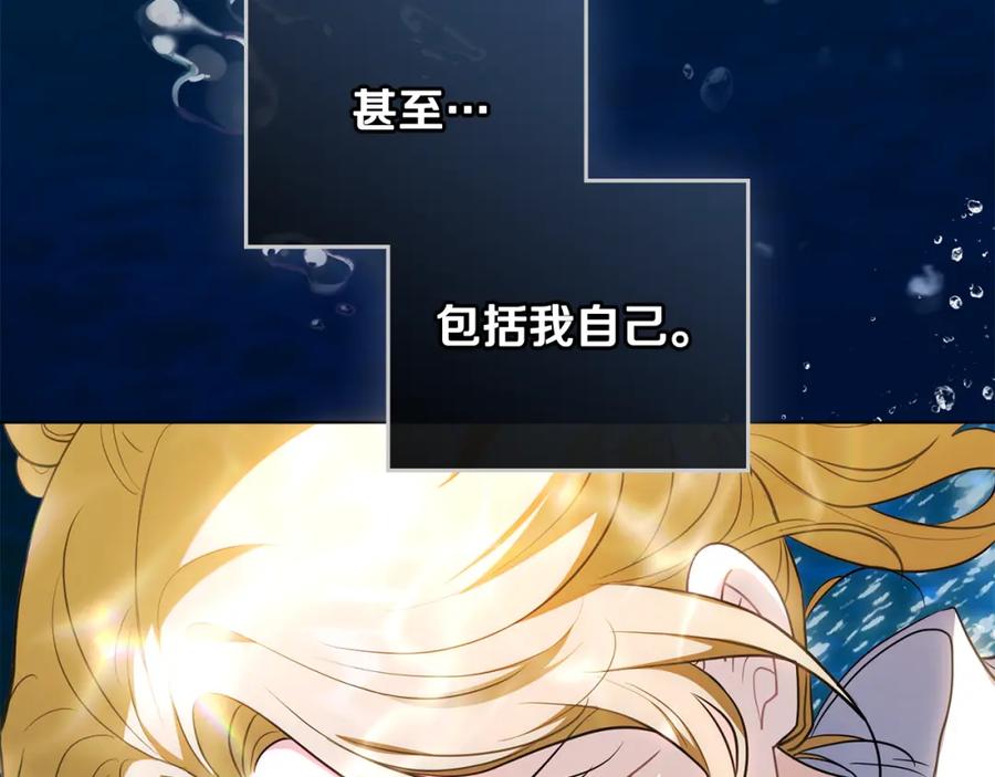 《公爵大人，请别太靠近》第93话 为自己而活 第122页