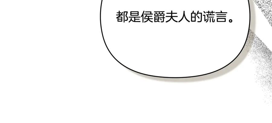 《公爵大人，请别太靠近》第93话 为自己而活 第174页