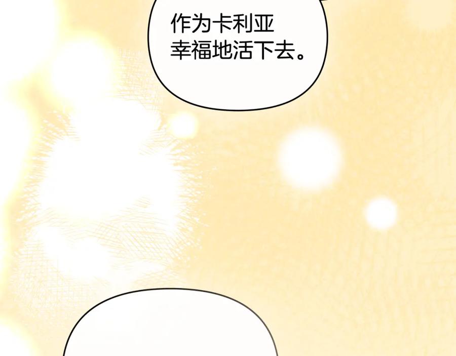《公爵大人，请别太靠近》第93话 为自己而活 第83页