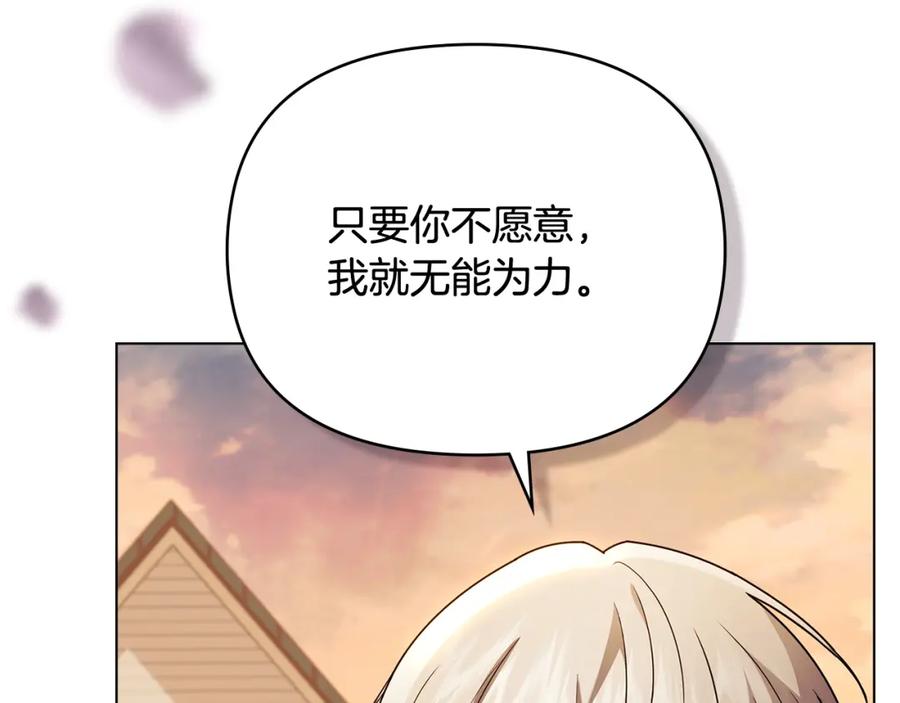 《公爵大人，请别太靠近》第94话 没用的约定 第162页