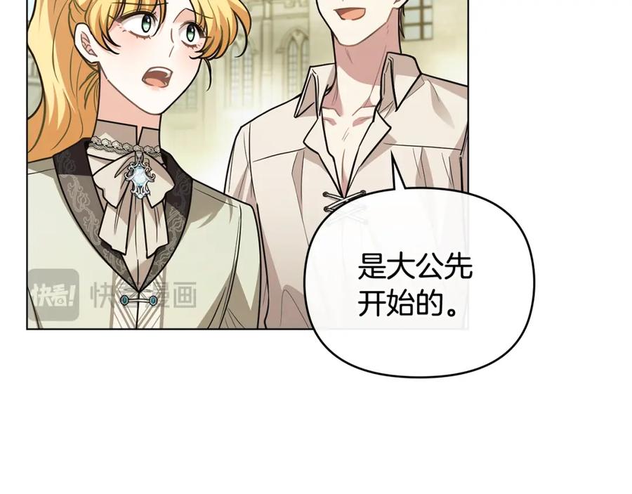 《公爵大人，请别太靠近》第94话 没用的约定 第54页