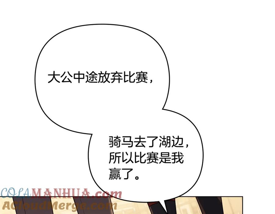 《公爵大人，请别太靠近》第94话 没用的约定 第145页