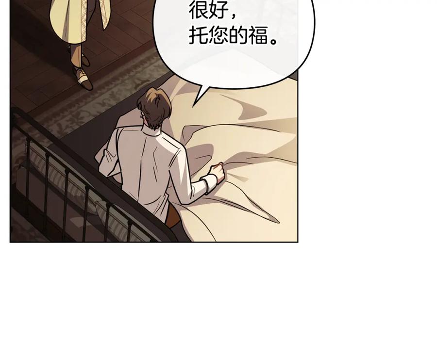 《公爵大人，请别太靠近》第94话 没用的约定 第95页