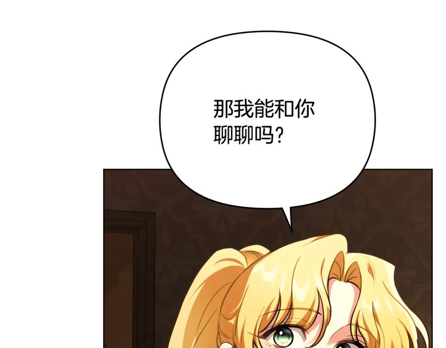 《公爵大人，请别太靠近》第94话 没用的约定 第96页