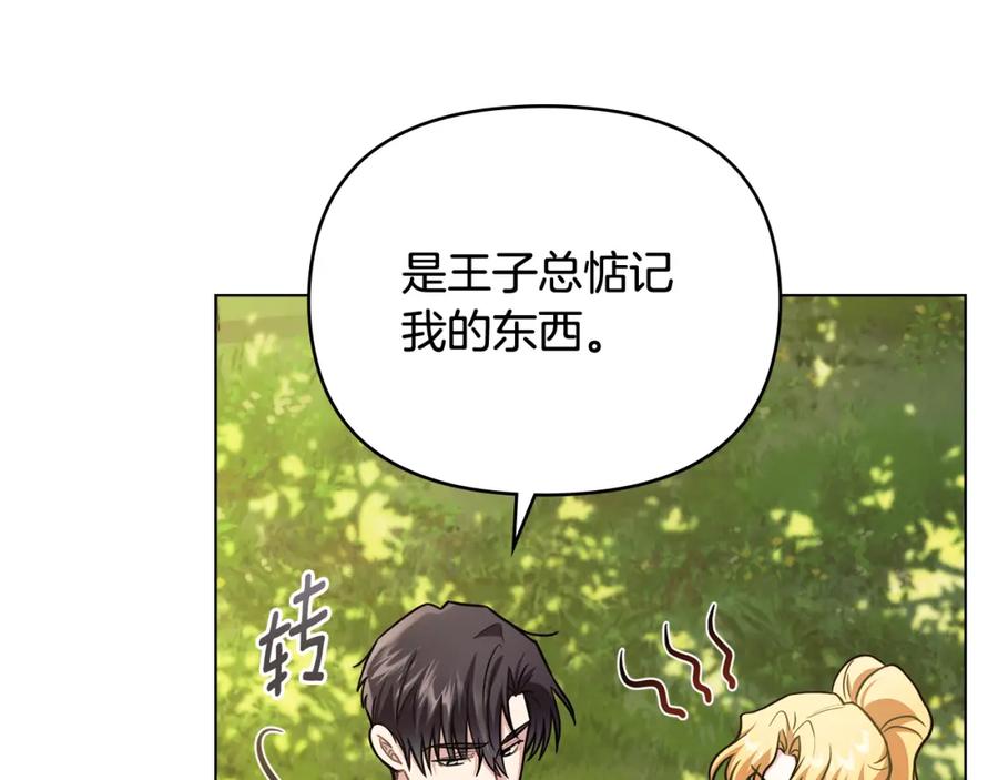 《公爵大人，请别太靠近》第94话 没用的约定 第55页