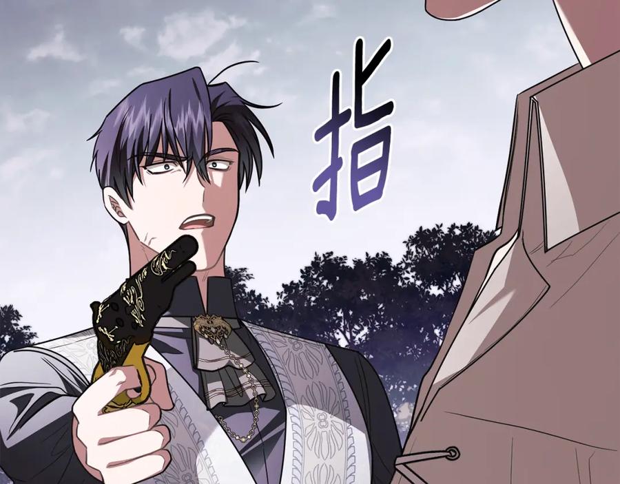《公爵大人，请别太靠近》第94话 没用的约定 第35页