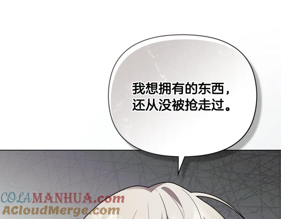 《公爵大人，请别太靠近》第94话 没用的约定 第17页
