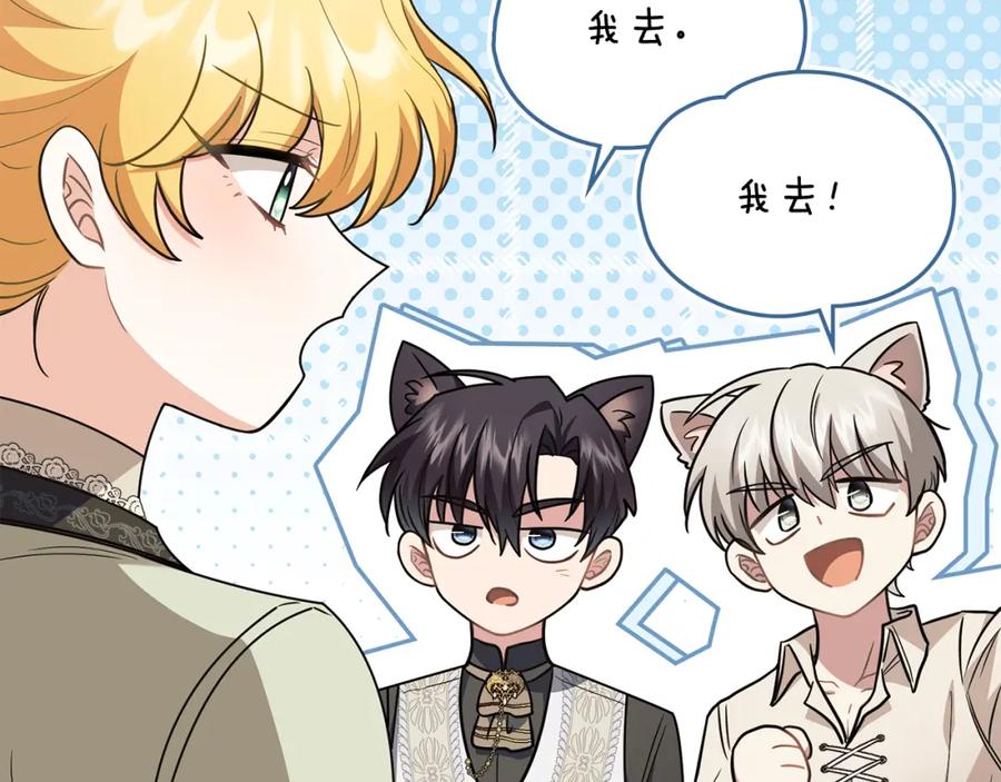 《公爵大人，请别太靠近》第94话 没用的约定 第58页