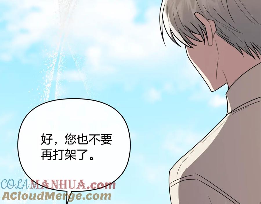 《公爵大人，请别太靠近》第94话 没用的约定 第69页