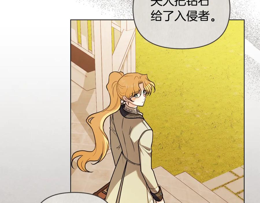 《公爵大人，请别太靠近》第94话 没用的约定 第108页