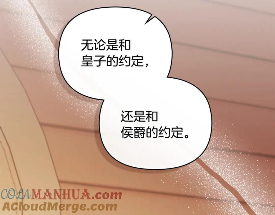 《公爵大人，请别太靠近》第94话 没用的约定 第165页