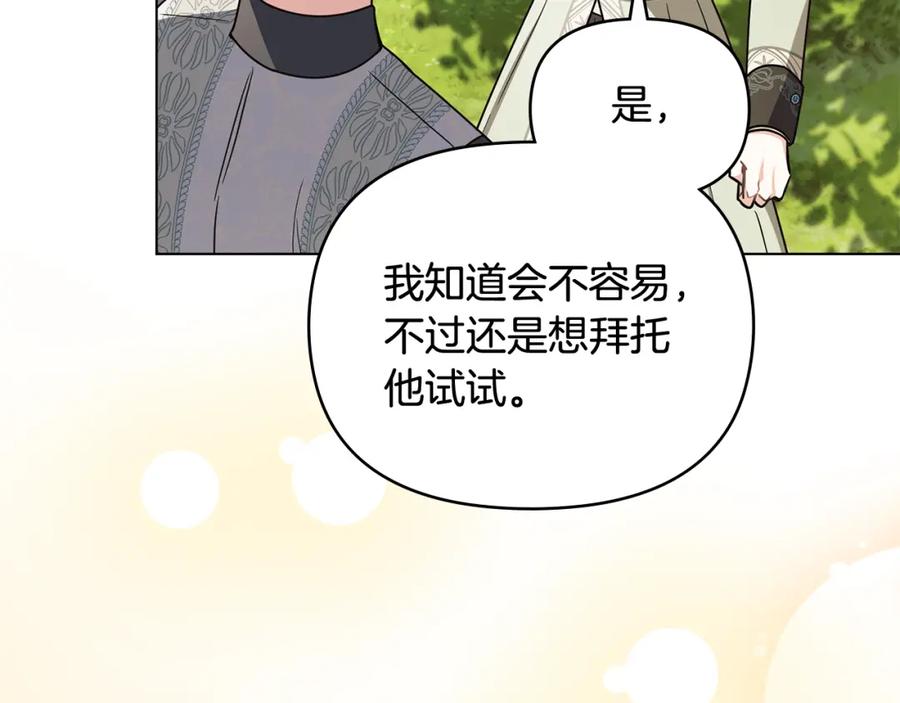 《公爵大人，请别太靠近》第94话 没用的约定 第63页