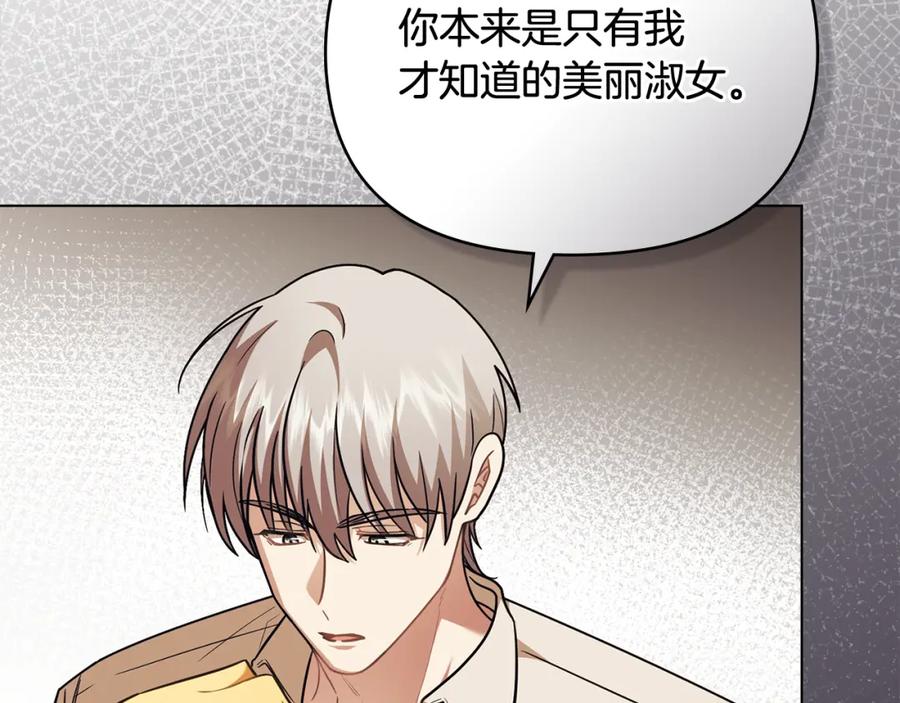 《公爵大人，请别太靠近》第94话 没用的约定 第136页
