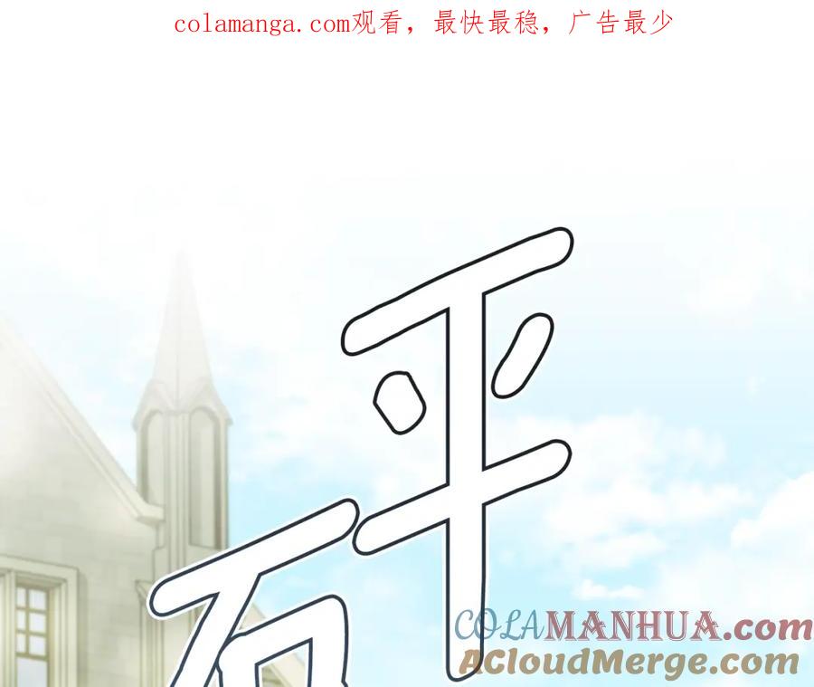 《公爵大人，请别太靠近》第94话 没用的约定 第1页