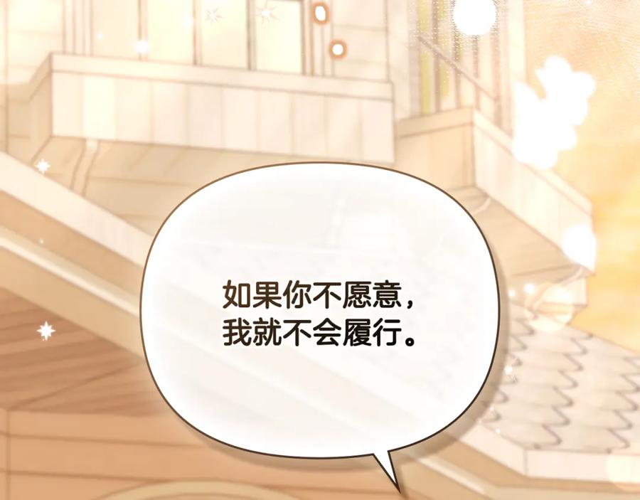 《公爵大人，请别太靠近》第94话 没用的约定 第170页
