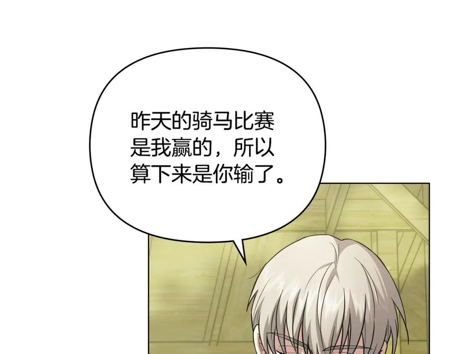 《公爵大人，请别太靠近》第94话 没用的约定 第10页
