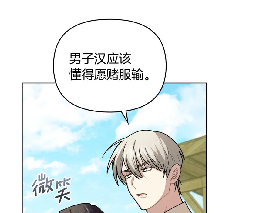 《公爵大人，请别太靠近》第94话 没用的约定 第14页