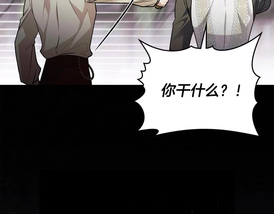 《公爵大人，请别太靠近》第94话 没用的约定 第26页