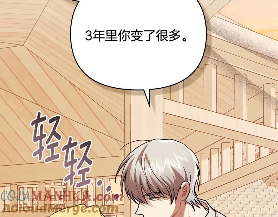 《公爵大人，请别太靠近》第94话 没用的约定 第133页