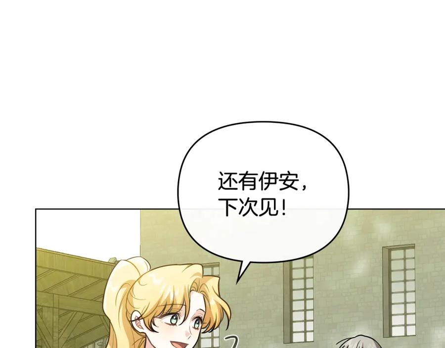 《公爵大人，请别太靠近》第94话 没用的约定 第75页
