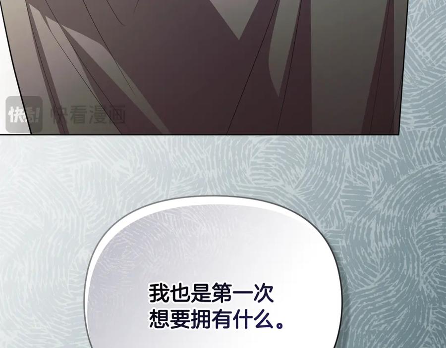 《公爵大人，请别太靠近》第94话 没用的约定 第20页