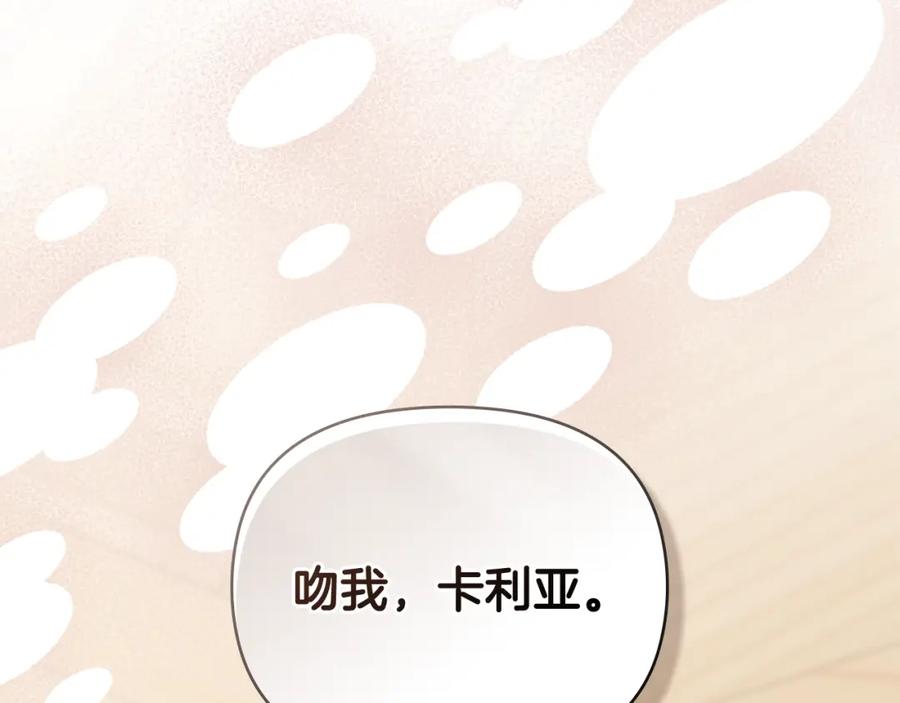 《公爵大人，请别太靠近》第94话 没用的约定 第147页