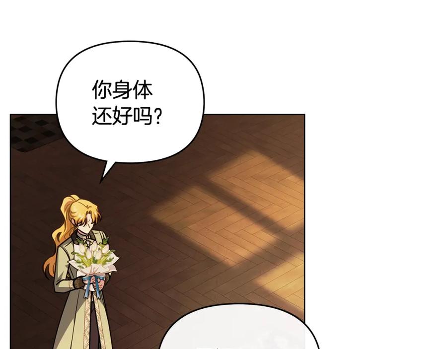 《公爵大人，请别太靠近》第94话 没用的约定 第94页