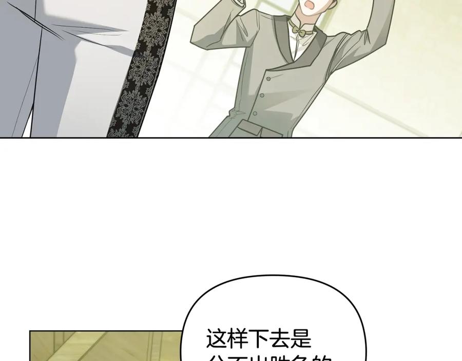 《公爵大人，请别太靠近》第94话 没用的约定 第7页