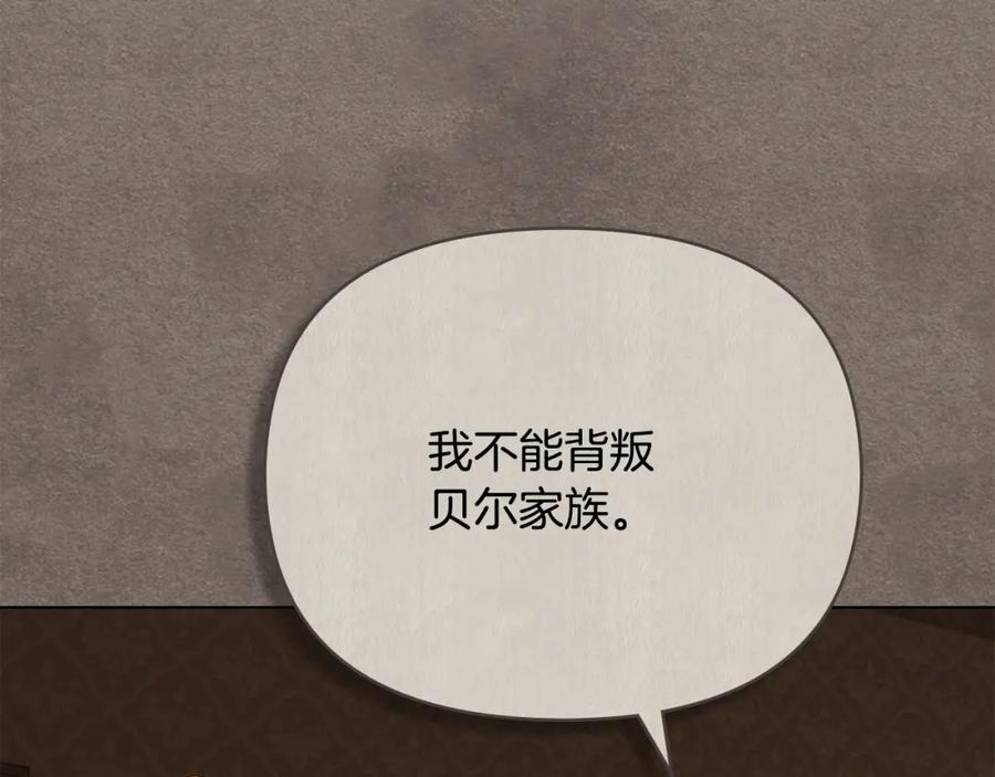 《公爵大人，请别太靠近》第94话 没用的约定 第110页