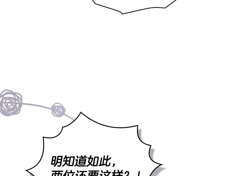 《公爵大人，请别太靠近》第94话 没用的约定 第50页