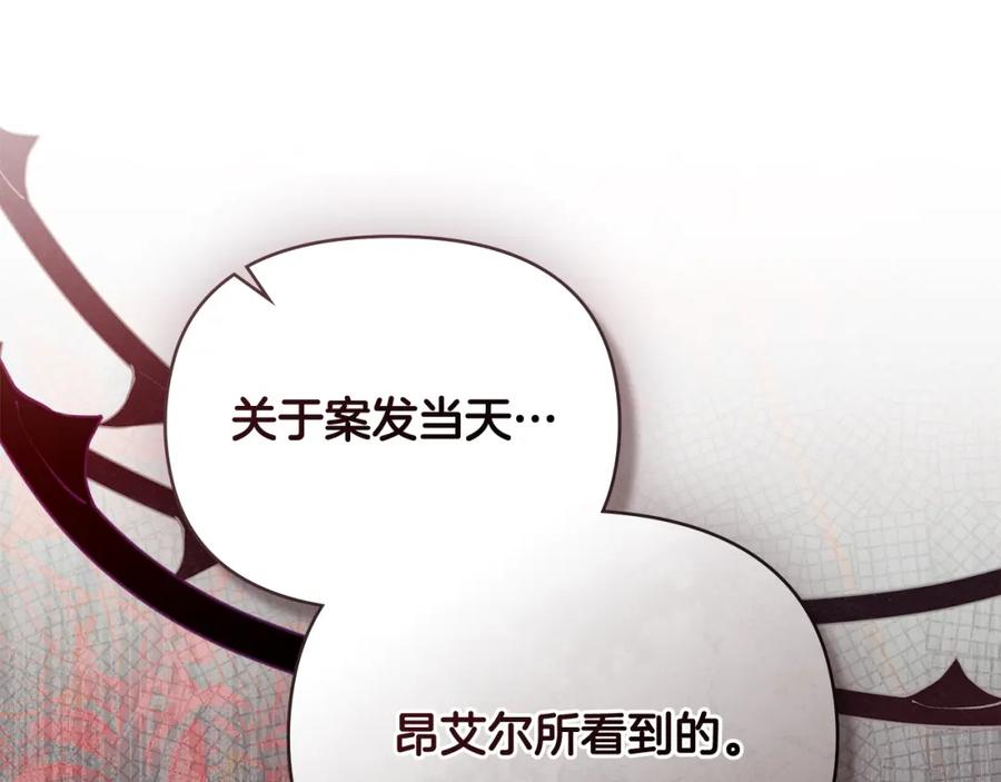 《公爵大人，请别太靠近》第94话 没用的约定 第99页