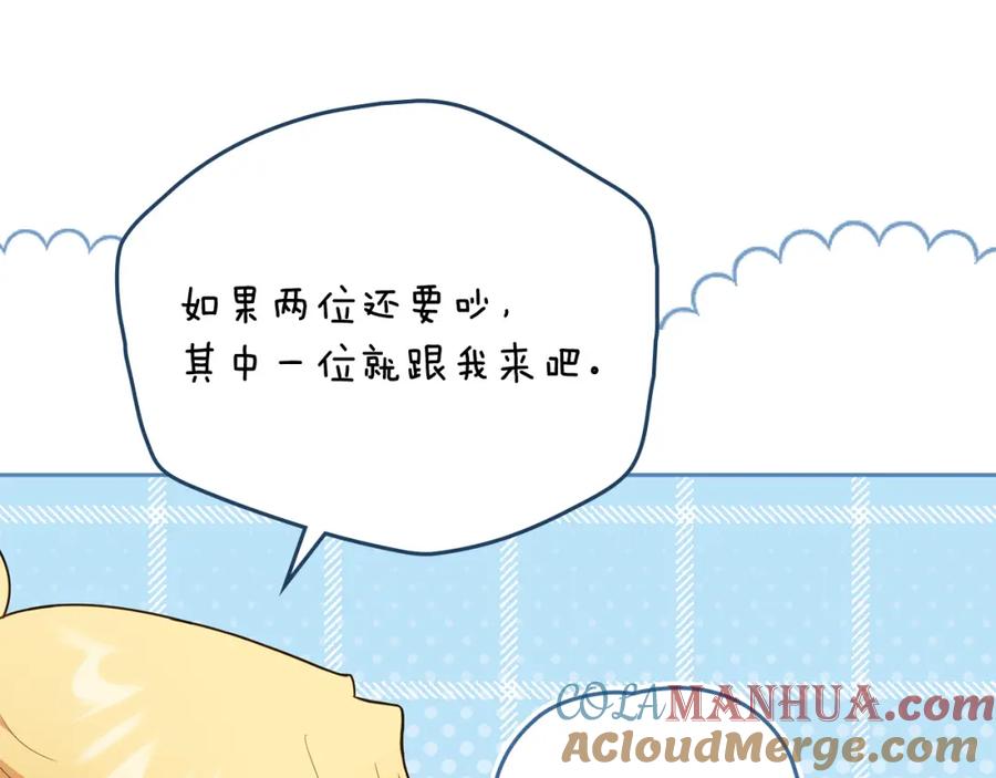 《公爵大人，请别太靠近》第94话 没用的约定 第57页