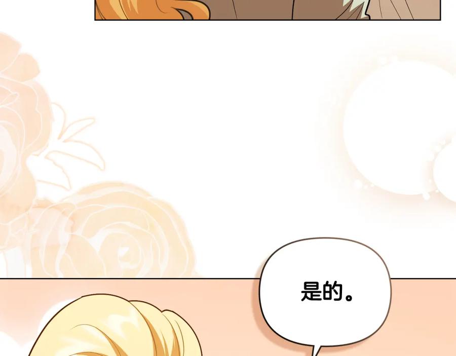 《公爵大人，请别太靠近》第94话 没用的约定 第126页