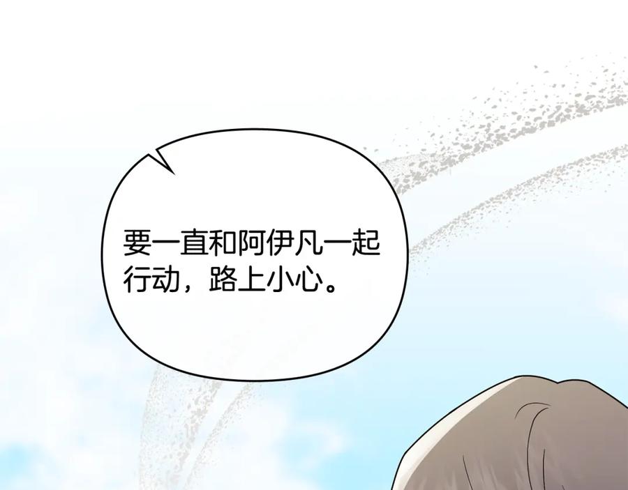 《公爵大人，请别太靠近》第94话 没用的约定 第68页