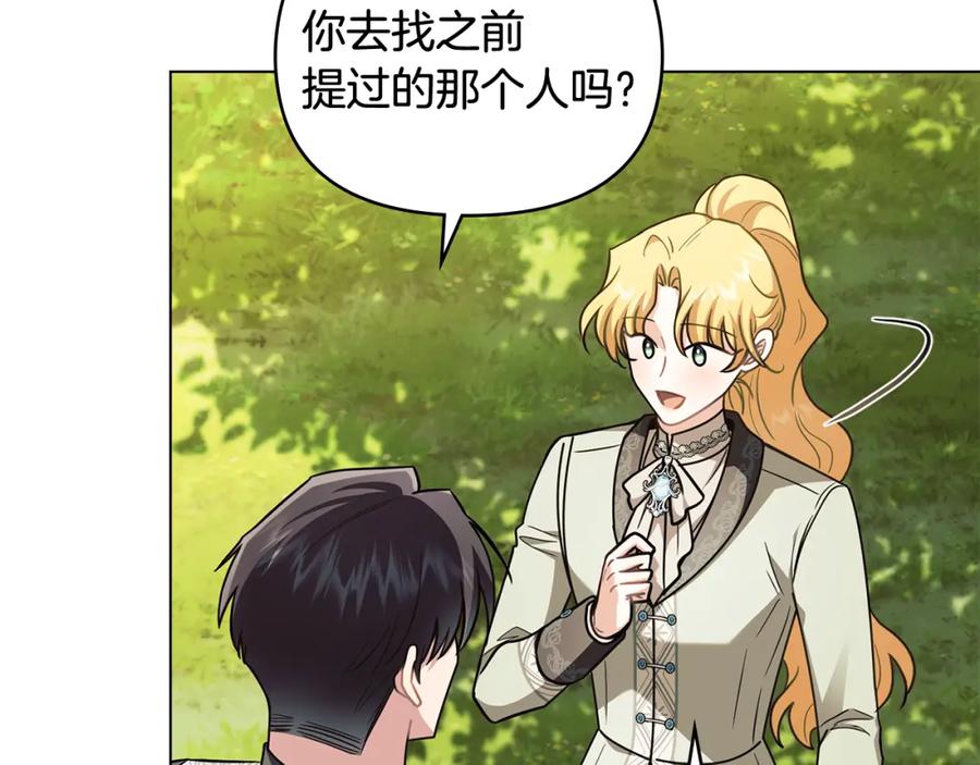 《公爵大人，请别太靠近》第94话 没用的约定 第62页
