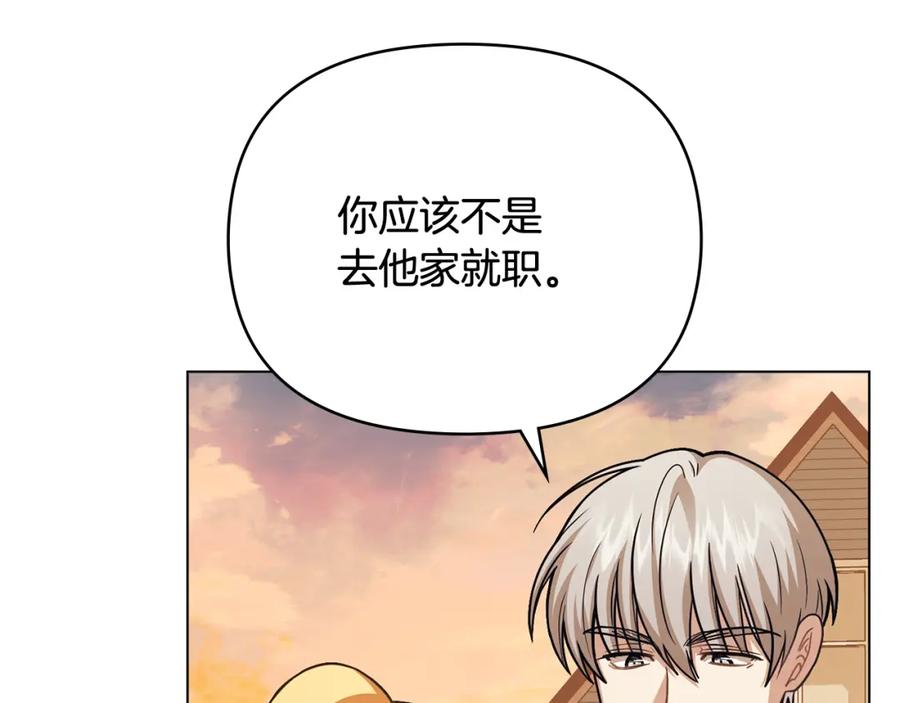 《公爵大人，请别太靠近》第94话 没用的约定 第124页