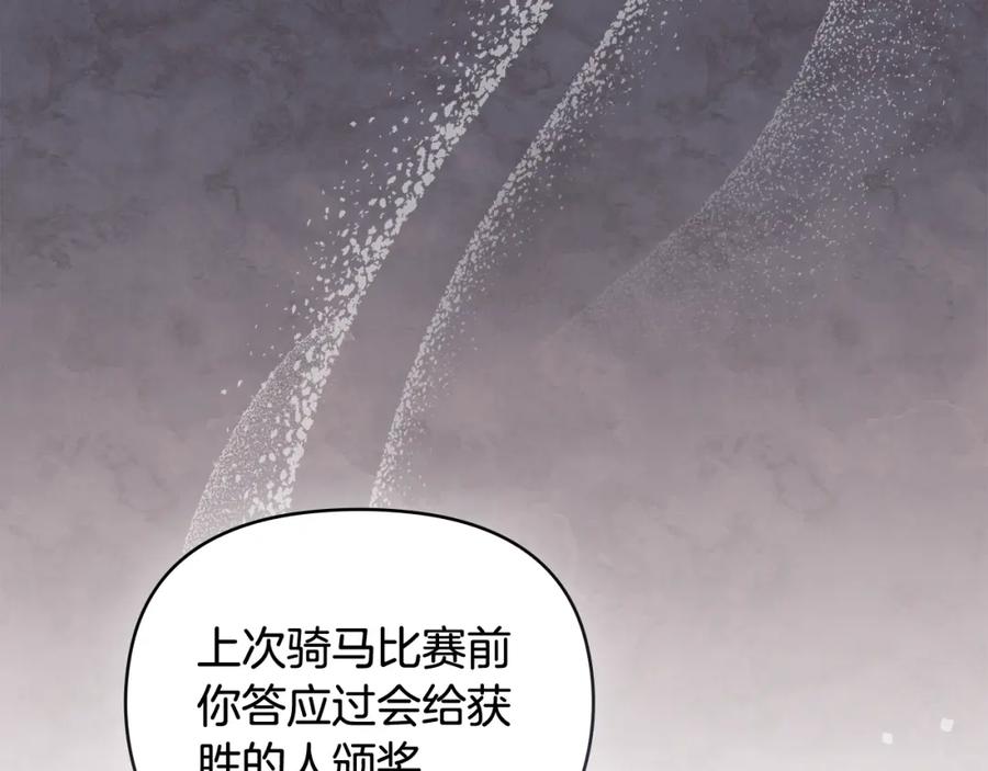 《公爵大人，请别太靠近》第94话 没用的约定 第140页