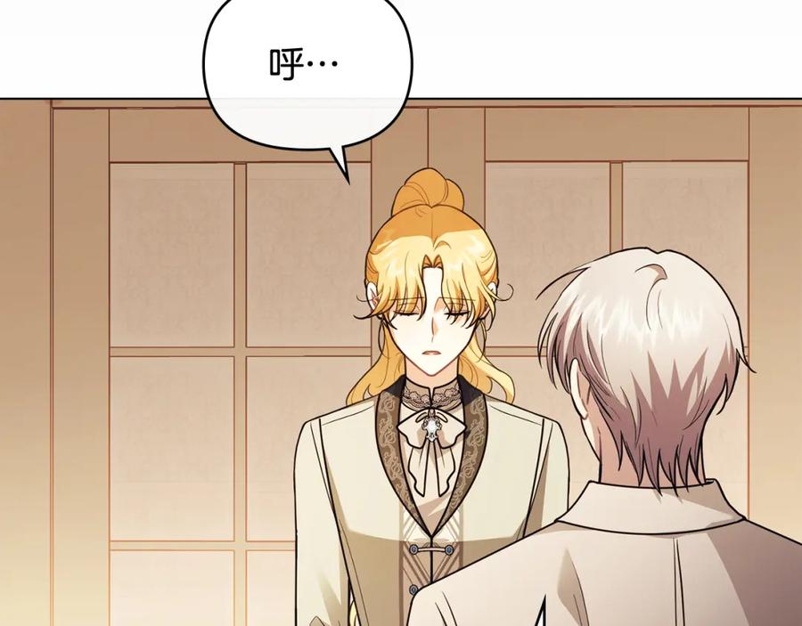 《公爵大人，请别太靠近》第94话 没用的约定 第115页
