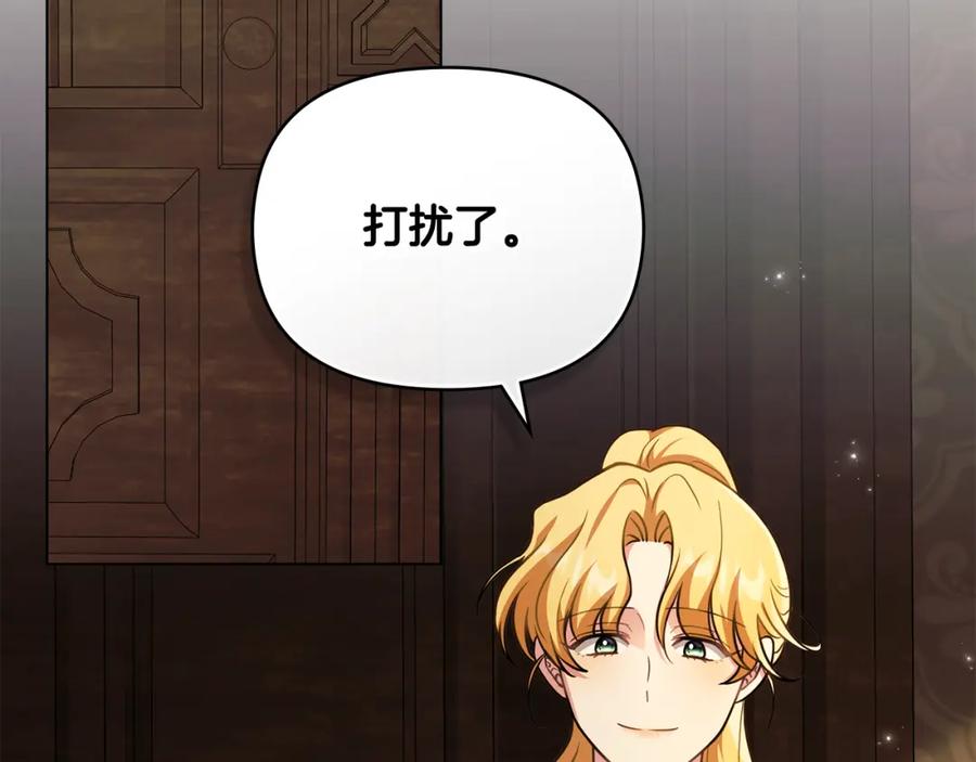 《公爵大人，请别太靠近》第94话 没用的约定 第86页