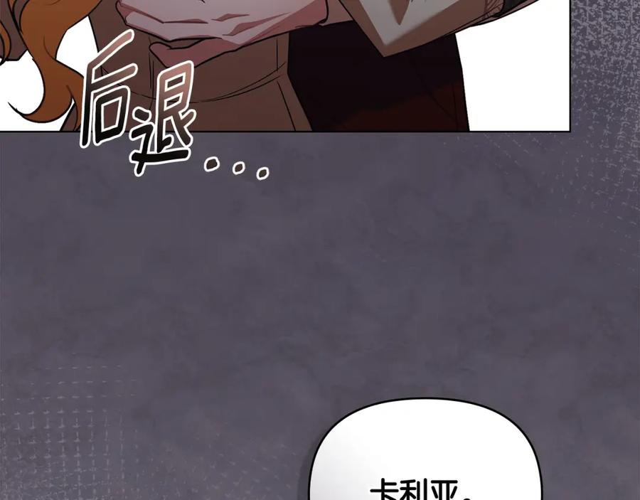 《公爵大人，请别太靠近》第94话 没用的约定 第138页