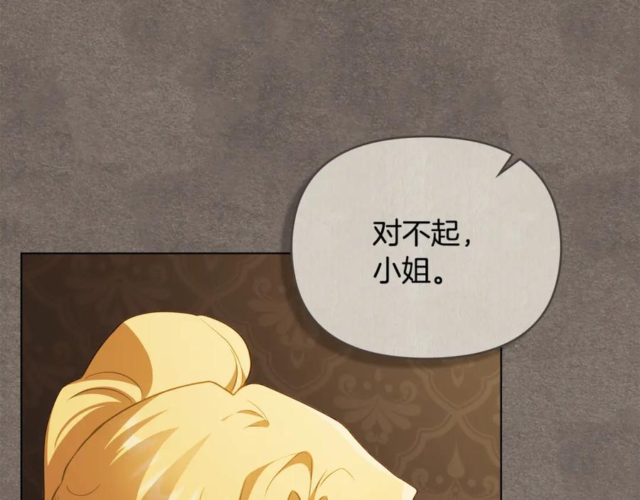 《公爵大人，请别太靠近》第94话 没用的约定 第112页